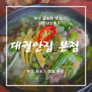 부산 사상구 갈비탕 맛집 :: 대궐안집 내돈내산 후기