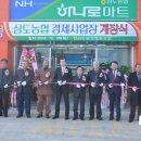 삼도농협경제사업장 이미지