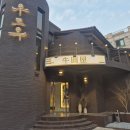 삼성동-22 | 삼성동회식 코엑스회식 한우 투뿔 등심 우도옥 삼성본점
