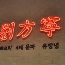 중식대가 이미지