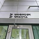 방배열린문화센터 택배함 | B형 간염 예방 주사 접종 후기 예방접종 간격 비용 | 방배보건지소