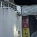 수지모터스 | 수지모터스 / 용인 수지자동차검사소 수원 자동차 정기검사 추천