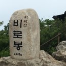 제288차 김해 토요산사랑 치악산 정기산행공지합니다. 이미지