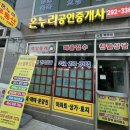 온누리공인중개사 이미지