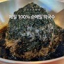 베다니맷돌막국수 | 일산메밀막국수 맛집 '베다니맷돌막국수' 내돈내산 후기