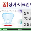 상아이크린영남