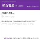 명심보감 이미지