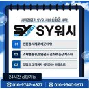 SY워시 | 헬스장 세탁 업체 운동복, 수건 믿을 만한 대량세탁 전문 업체 SY워시