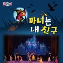 마녀는 내친구 이미지