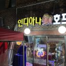 와와호프 - 정선군 녹송로 64 | 강남구청역 근처 야장 노포맛집 인디아나치킨호프