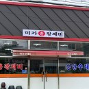 미가수제비 이미지