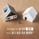 신생 아파트 VS 구 아파트 가격차 갈수록 더 벌어진다 이미지