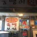뚱땡이포차