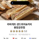 라바게트 - 강남구 언주로67길 19 | 라바게트