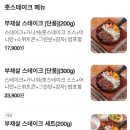 훗스테이크 이미지