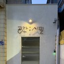 공간시필 이미지