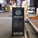 단골손님영대점 이미지