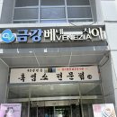 보람동_세종남부경찰서 버스정류장 | [세종 보람동] 40년 전통 한식명장의 손맛이 느껴지는 "세종청사 용포맛집" 후기