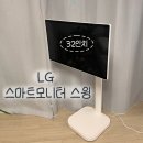 889 | 방구석 어디든 슥- 이동하는 TV, LG 스윙 모니터 32U889SAW 내돈내산 후기(장점 정리)