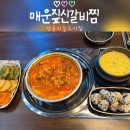 미니스톱 영종정성점 | [인천영종] 구읍뱃터맛집 | 매콤달콤 갈비찜 맛집🔥 신규오픈 짚신매운갈비찜 솔직후기
