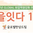 드림글로벌어학원 이미지