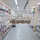 책읽고요리하는도서관(주말) | 서울 아이랑 가기 좋은 강서도서관 후기, 주말에도 조용하고 좋아요