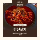 한신포차(영천시청점) | 한신포차 4월 1일 반값 할인! "한신포차 기흥구청점" 무뼈닭발 &amp; 통닭 후기(feat. "배스킨라빈스 동탄...