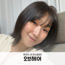 티스테이션 양덕점 | 포항 양덕 미용실 오브헤어 단발 염색 후기