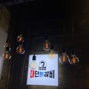 우리집오리중마점 이미지