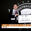 성남FC가 후원한 단체 유기견 학대조작 논란 이미지