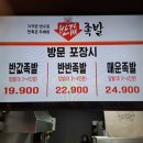 반값족발 - 성남시 수정구 수정북로 71 | 반값족발