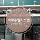 성가주방