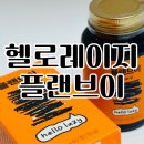 붓기제거 브로멜라인추천 헬로레이지 플랜브이 섭취후기