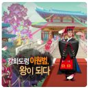 [조선] 강화도령 이원범, 왕이 되다 - 역사저널 그날