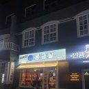 봉급날삼동점 이미지