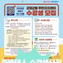 한려동 주민자치센터 | [공지] 군포2동 주민자치센터 수강생모집안내｜2025년 4분기 군포2동 줌바댄스
