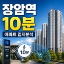 GS장암주공점 | 장암역 10분거리 아파트 추천 및 입지분석 총정리