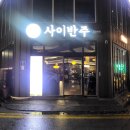 사이반주 이미지