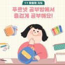 푸르넷우방공부방
