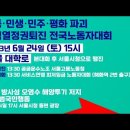 6월24일 스페셜 라이브 -'윤석열정권퇴진 전국노동자대회'&'후쿠시마 오염수 방출반대 '3차 전국 행동의 날' // 정구환청년tv' 이미지