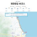 2024.11.18(월), 해파랑길11-42(46코스 장사항-삼포해변, [gps트랙, 코스지도, 일기예보, 탑승버스 공지] 이미지