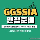 경기도학교안전공제회 면접 기출 후기 준비방법