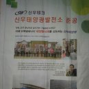 고향에너지태양광발전소 이미지