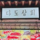 다도상회