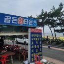 골든회타운