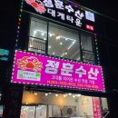 바다킹수산 이미지