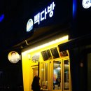 빽당구장 이미지