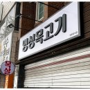 명성목고기 이미지