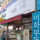 떡빚는고을 | 범박동 떡빚는고을, 두돌 세돌 때도 맞춘 수수팥떡 집