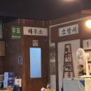 인동15길-3 | [구미] 탁사발 인동1호점 | 푸짐하고 맛있는 전이 있는 인동 술집